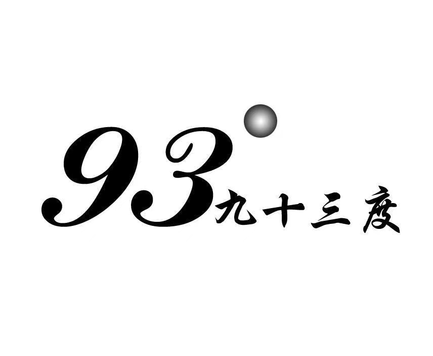 九十三度93°